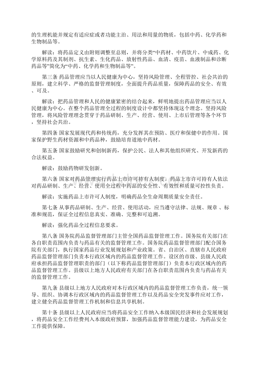 完整版药品管理法版解读.docx_第2页