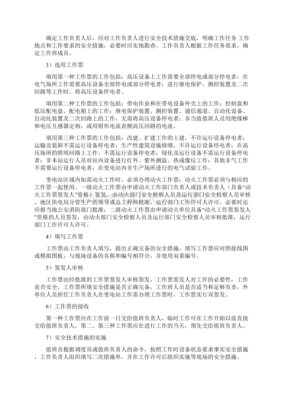 电力施工安全系统十个规定动作.docx_第3页