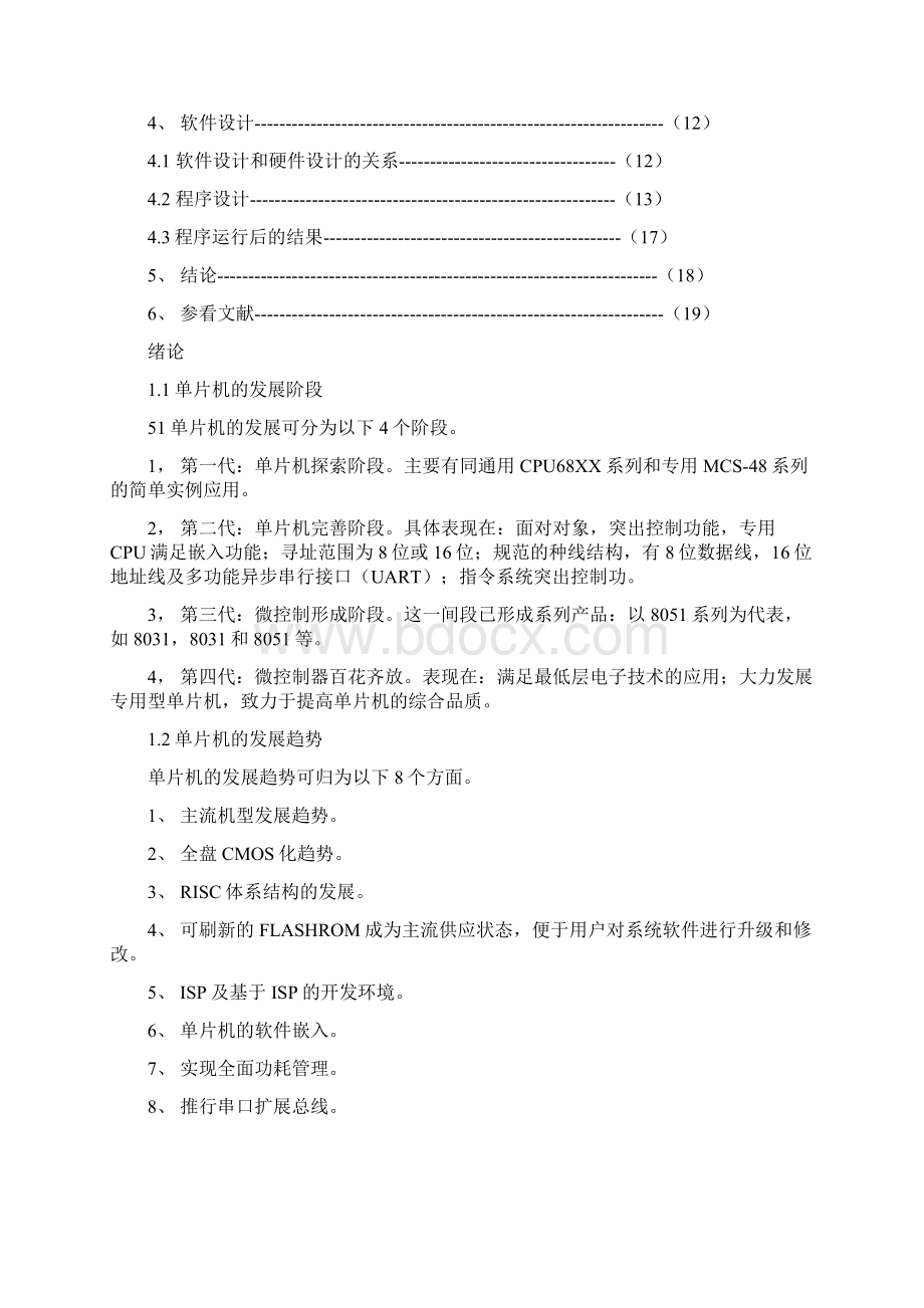 51单片机与PC串口间通讯设计与分析.docx_第2页