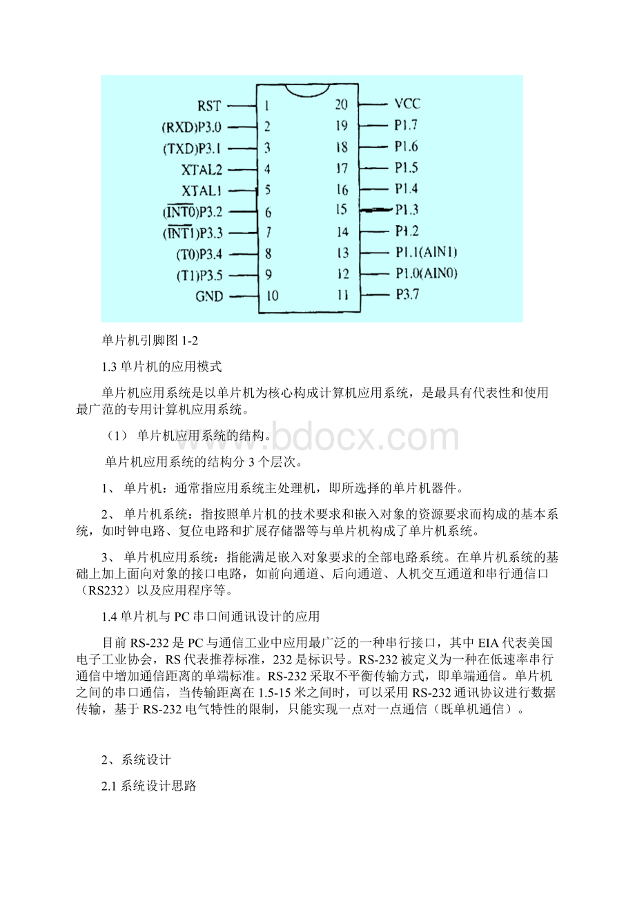 51单片机与PC串口间通讯设计与分析.docx_第3页