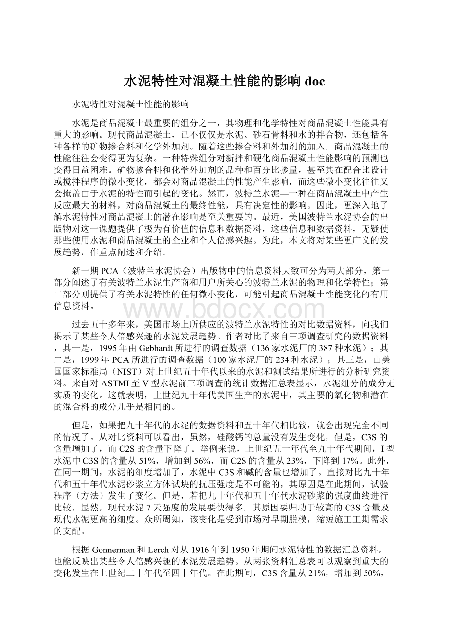 水泥特性对混凝土性能的影响doc.docx_第1页