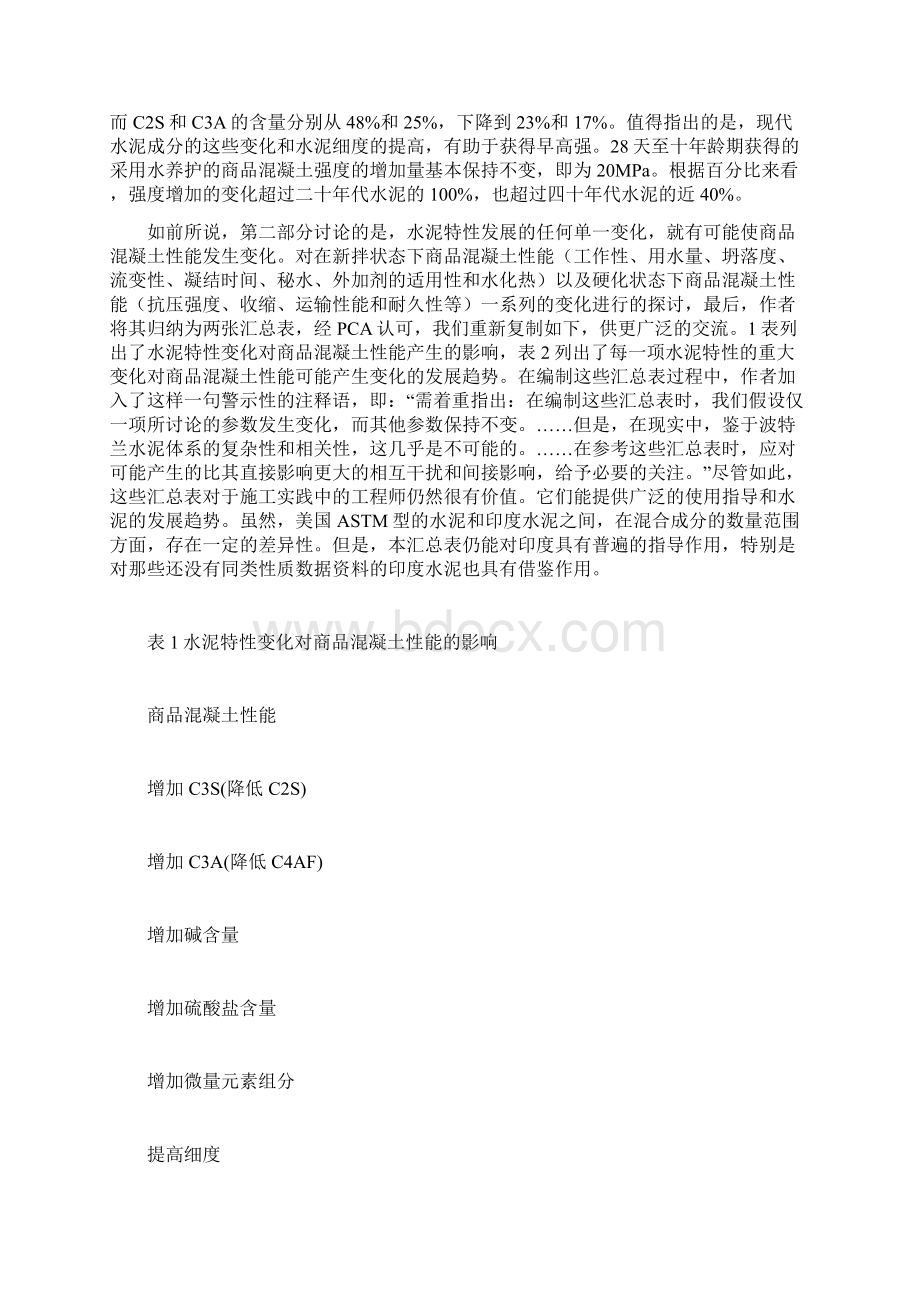 水泥特性对混凝土性能的影响doc.docx_第2页