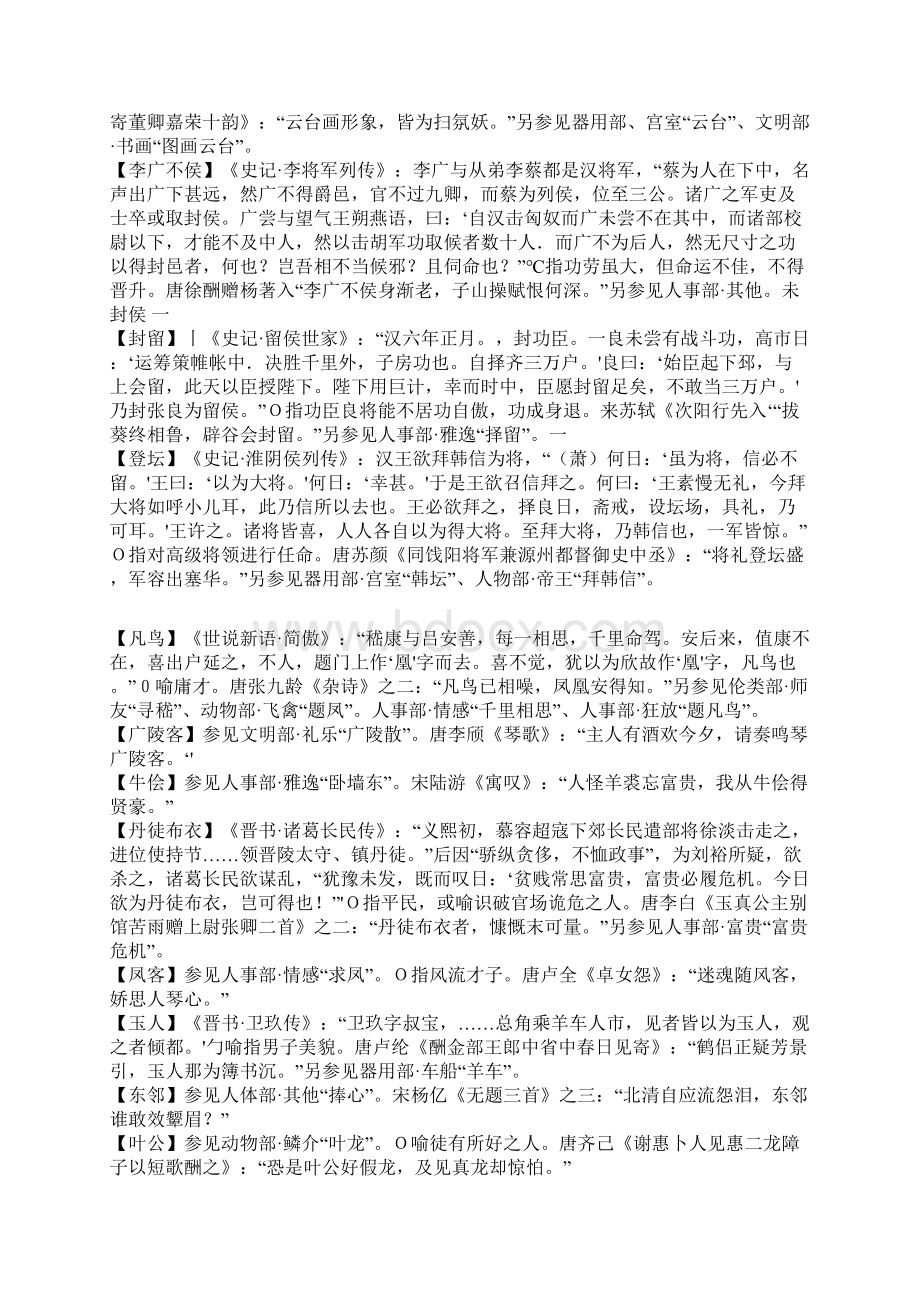 中华典故大全集70.docx_第2页