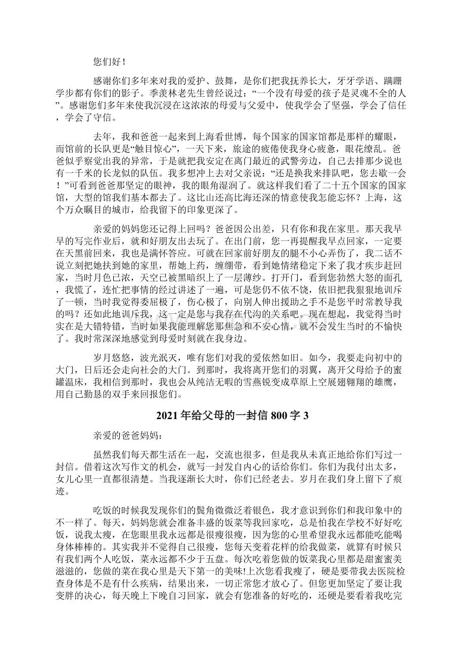 给父母的一封信800字.docx_第2页