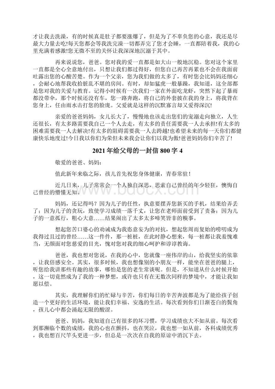 给父母的一封信800字.docx_第3页