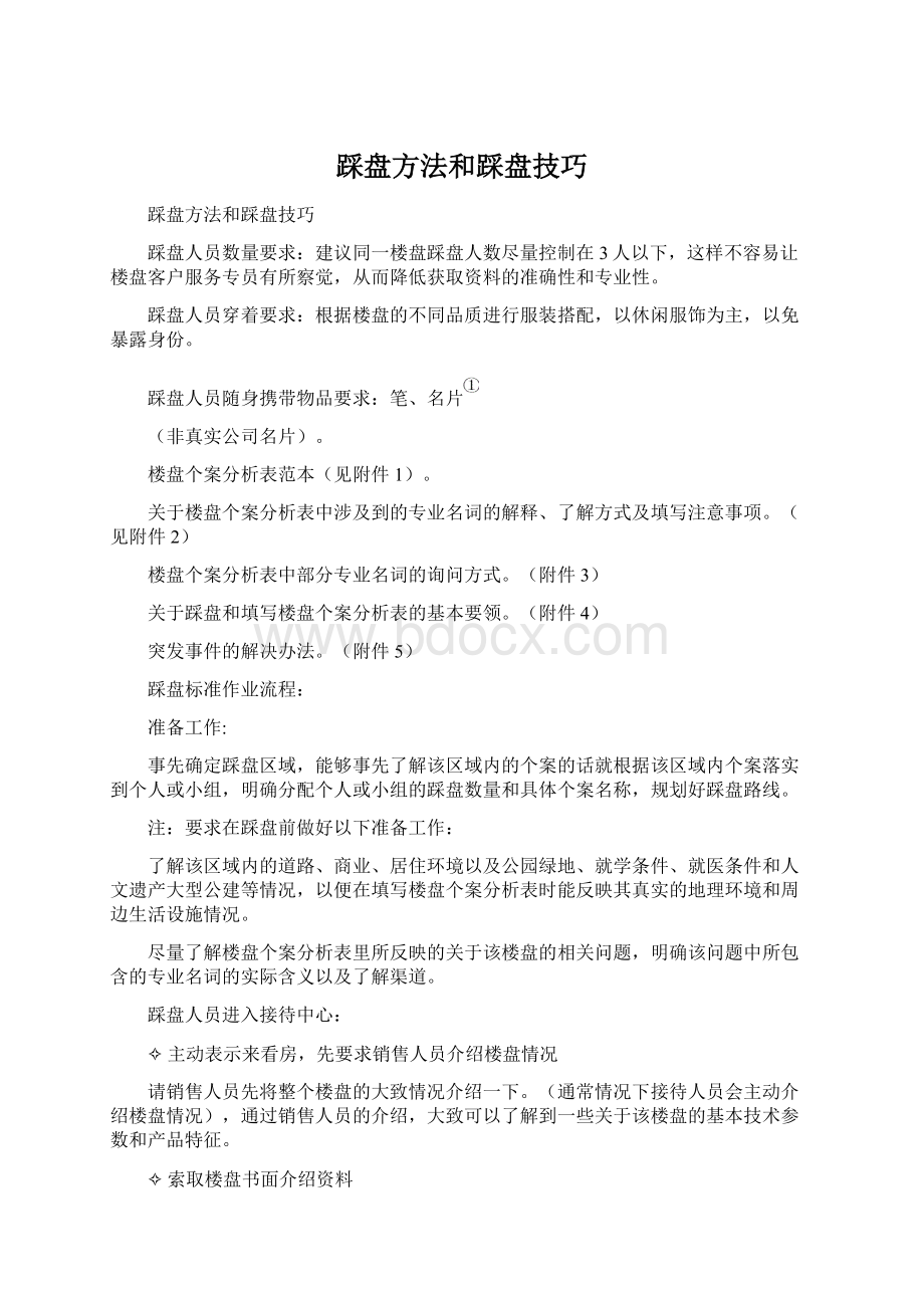 踩盘方法和踩盘技巧.docx