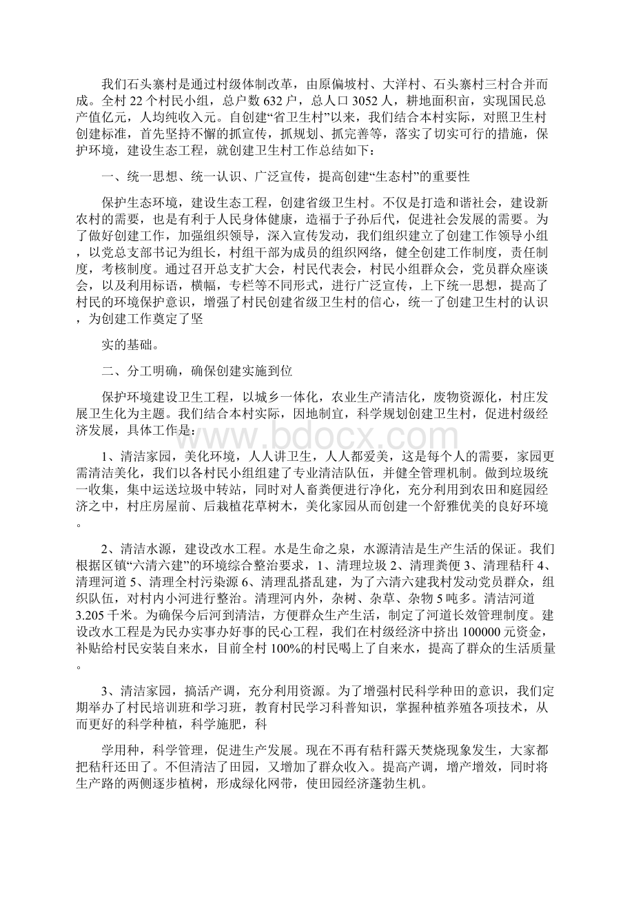 省级卫生村申请报告.docx_第2页