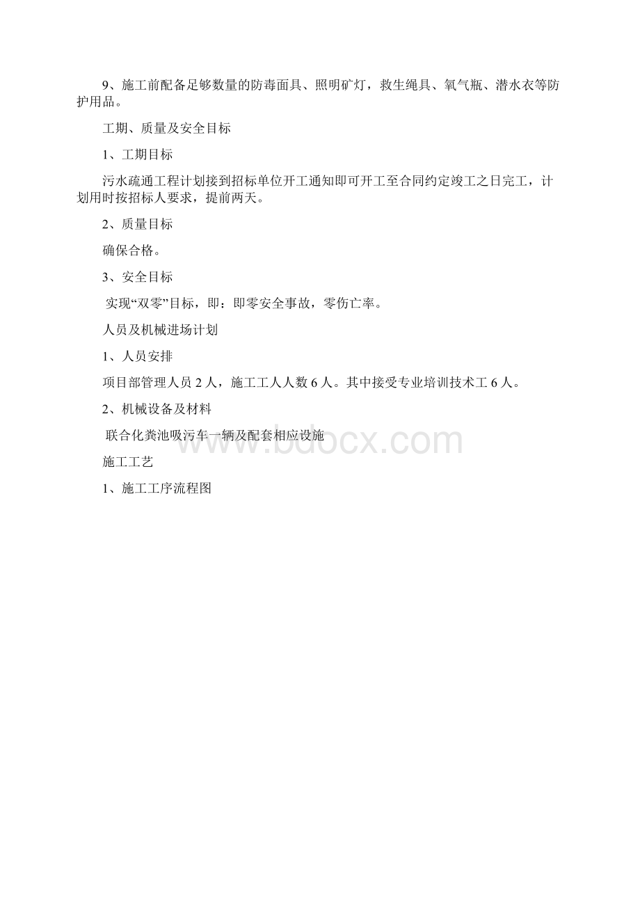 化粪池清理总体方案.docx_第2页