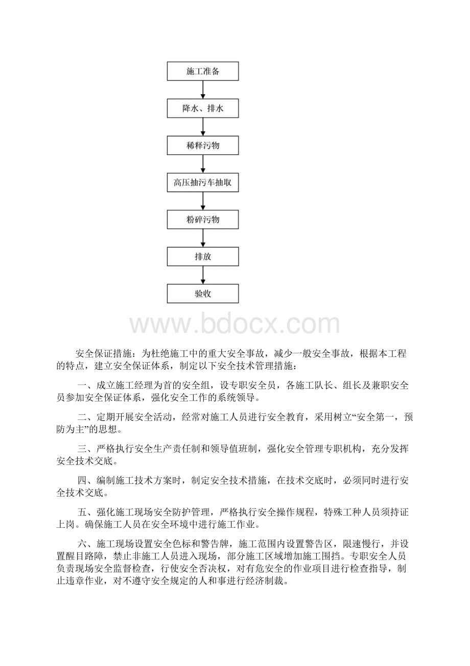 化粪池清理总体方案.docx_第3页