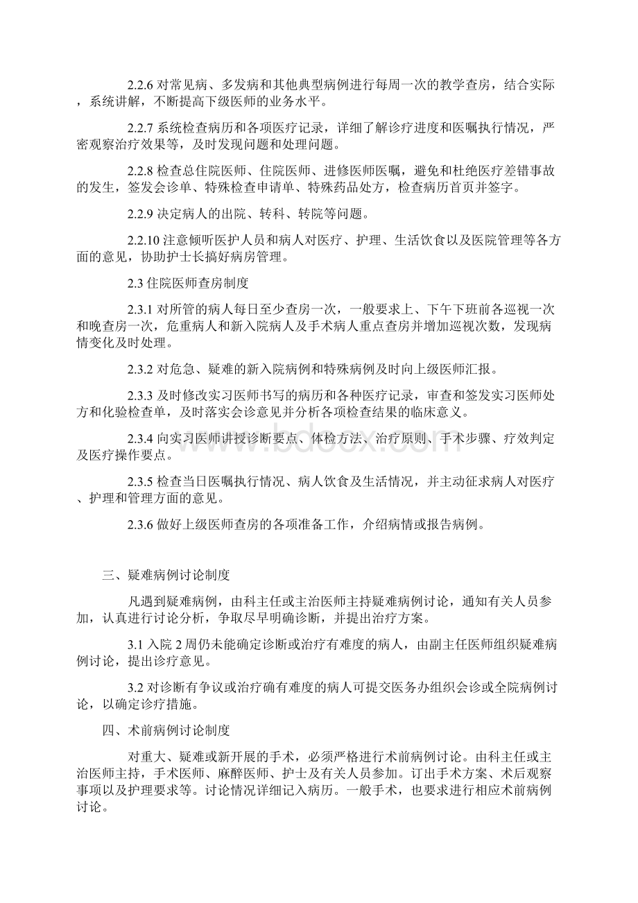 十四项核心制度质控版.docx_第3页