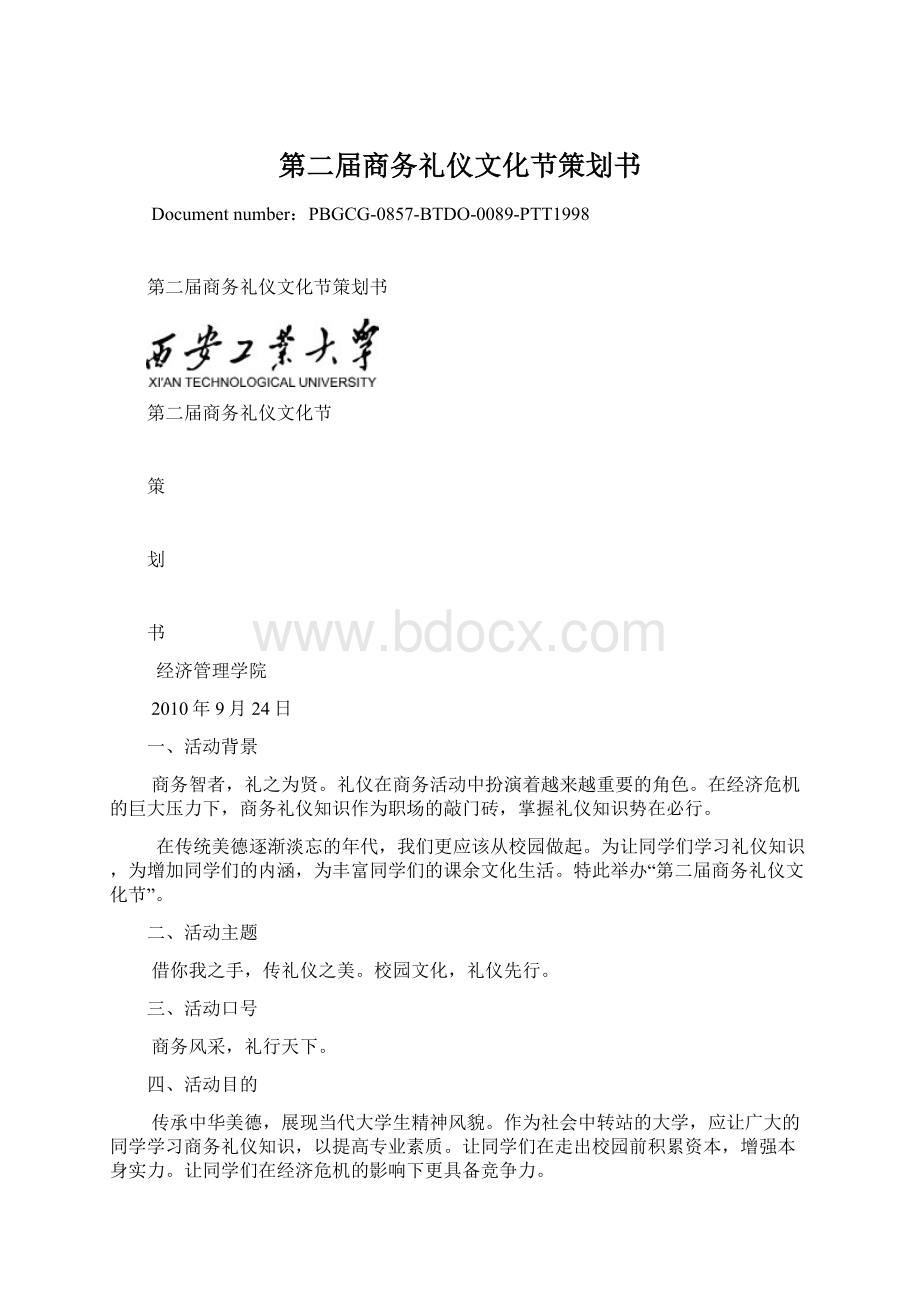 第二届商务礼仪文化节策划书.docx_第1页