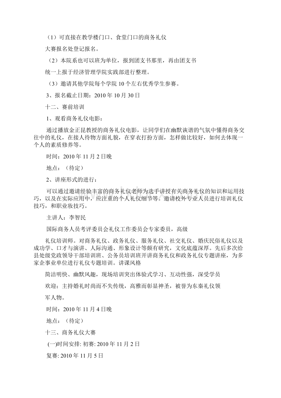 第二届商务礼仪文化节策划书.docx_第3页