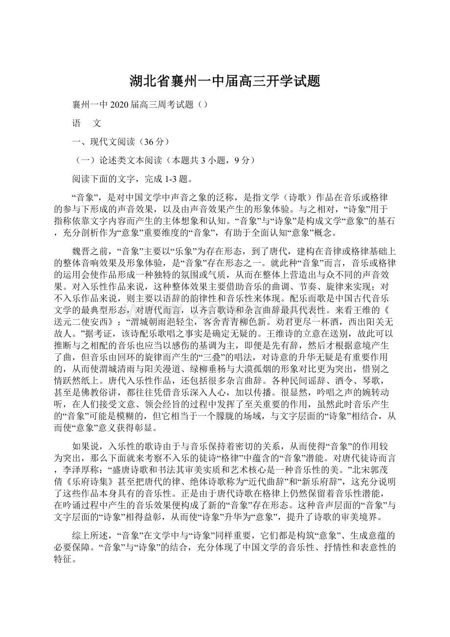 湖北省襄州一中届高三开学试题.docx_第1页