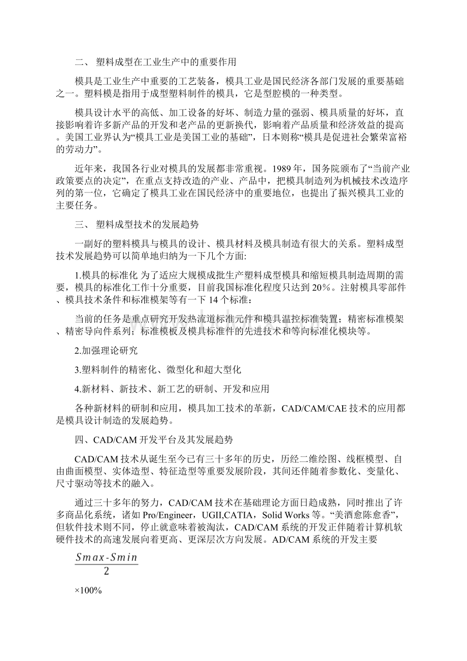 毕业设计雨辰鼠标外壳注塑模毕业全套图纸.docx_第3页