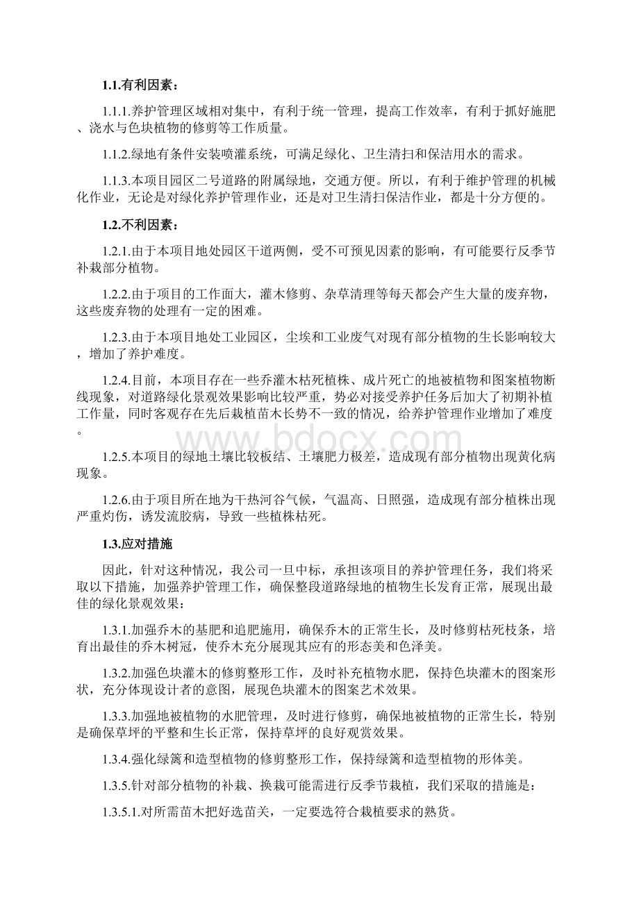 绿化养护管理工程技术标.docx_第2页