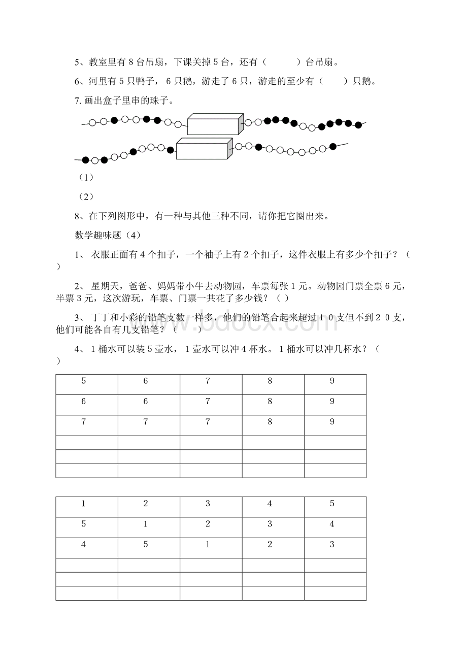 一年级数学趣味题.docx_第3页