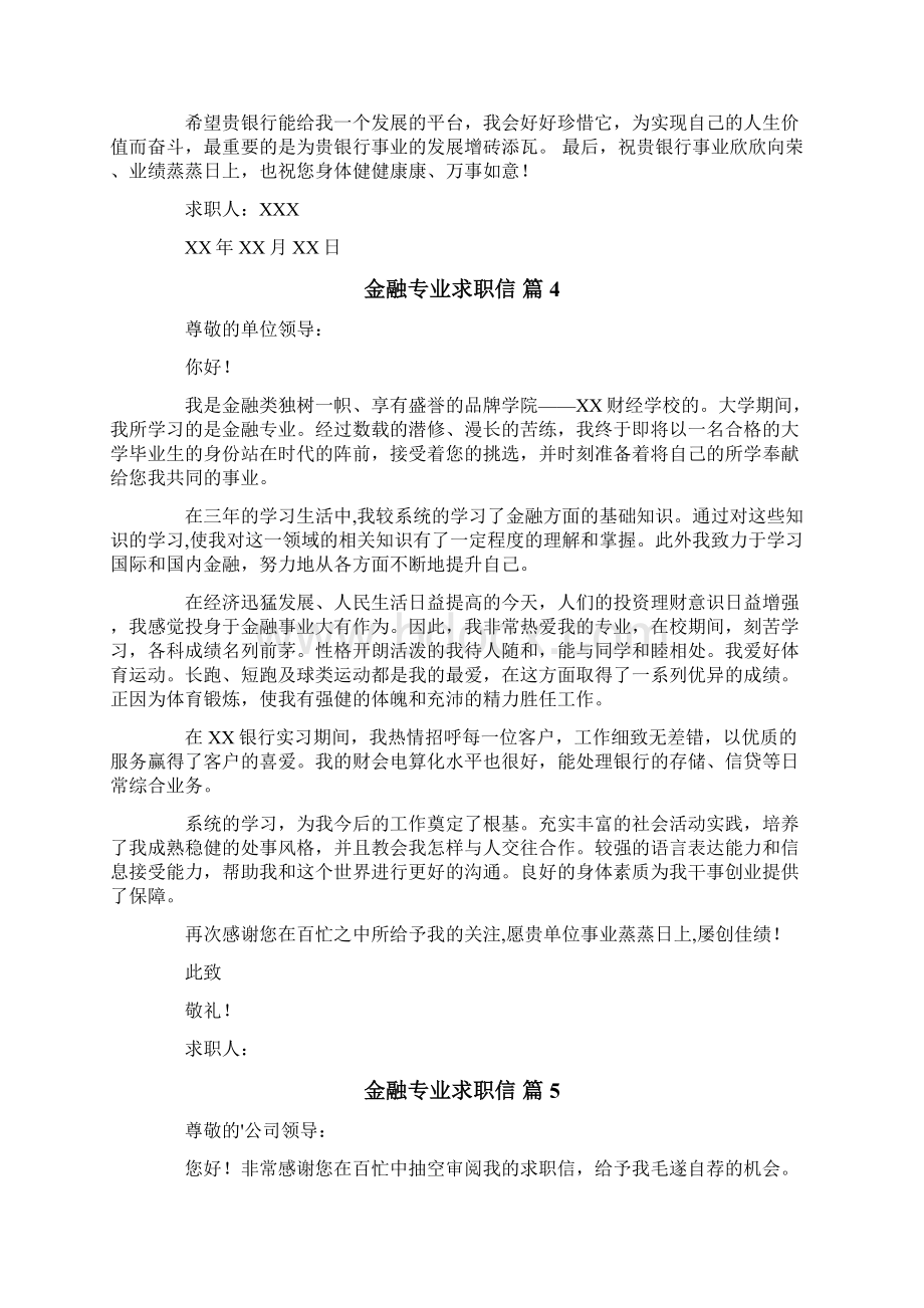 金融专业求职信合集九篇.docx_第3页