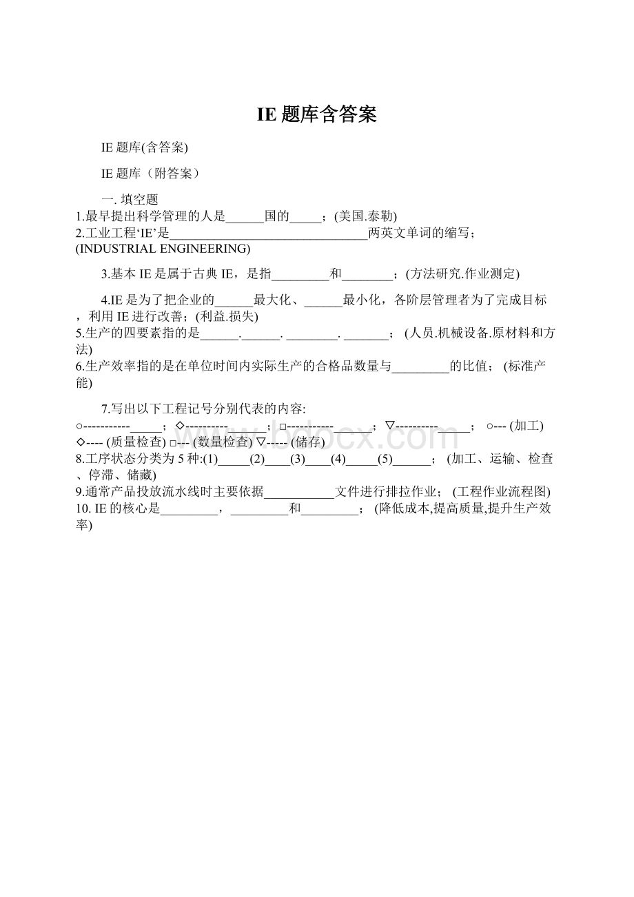 IE题库含答案.docx