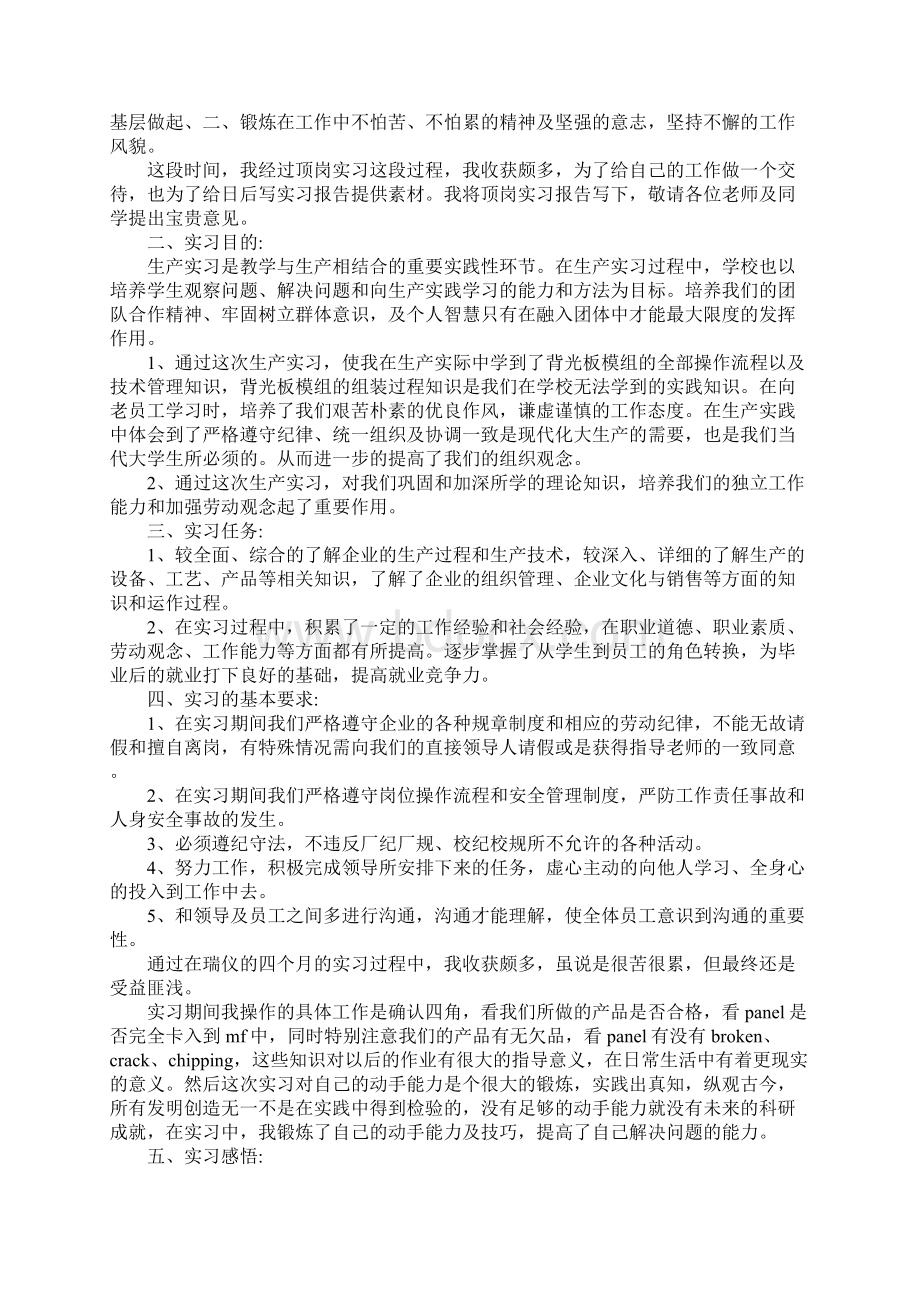 电子实习报告完整版.docx_第2页