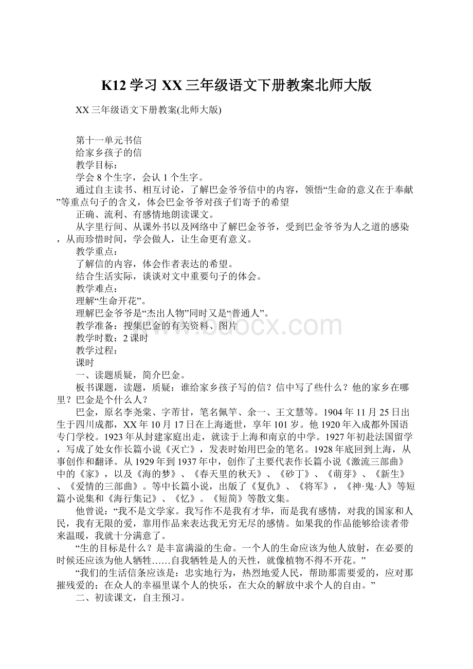 K12学习XX三年级语文下册教案北师大版.docx_第1页