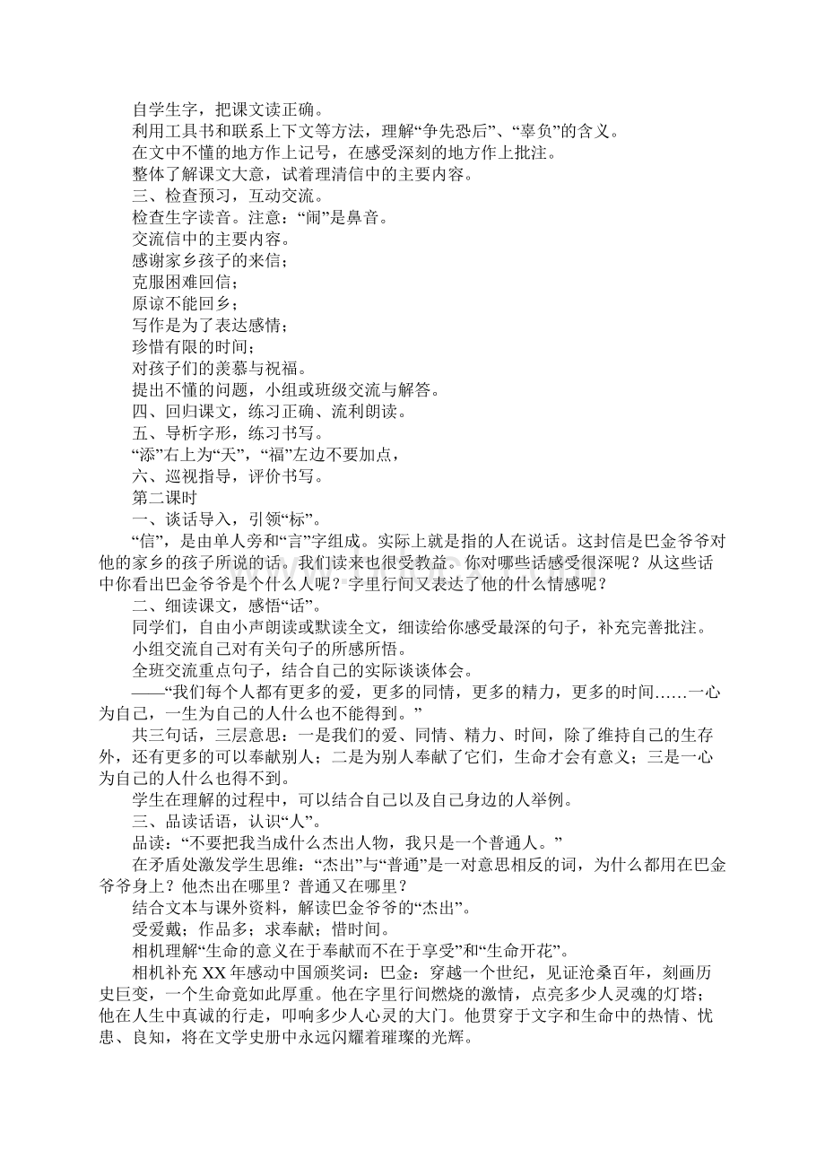 K12学习XX三年级语文下册教案北师大版.docx_第2页