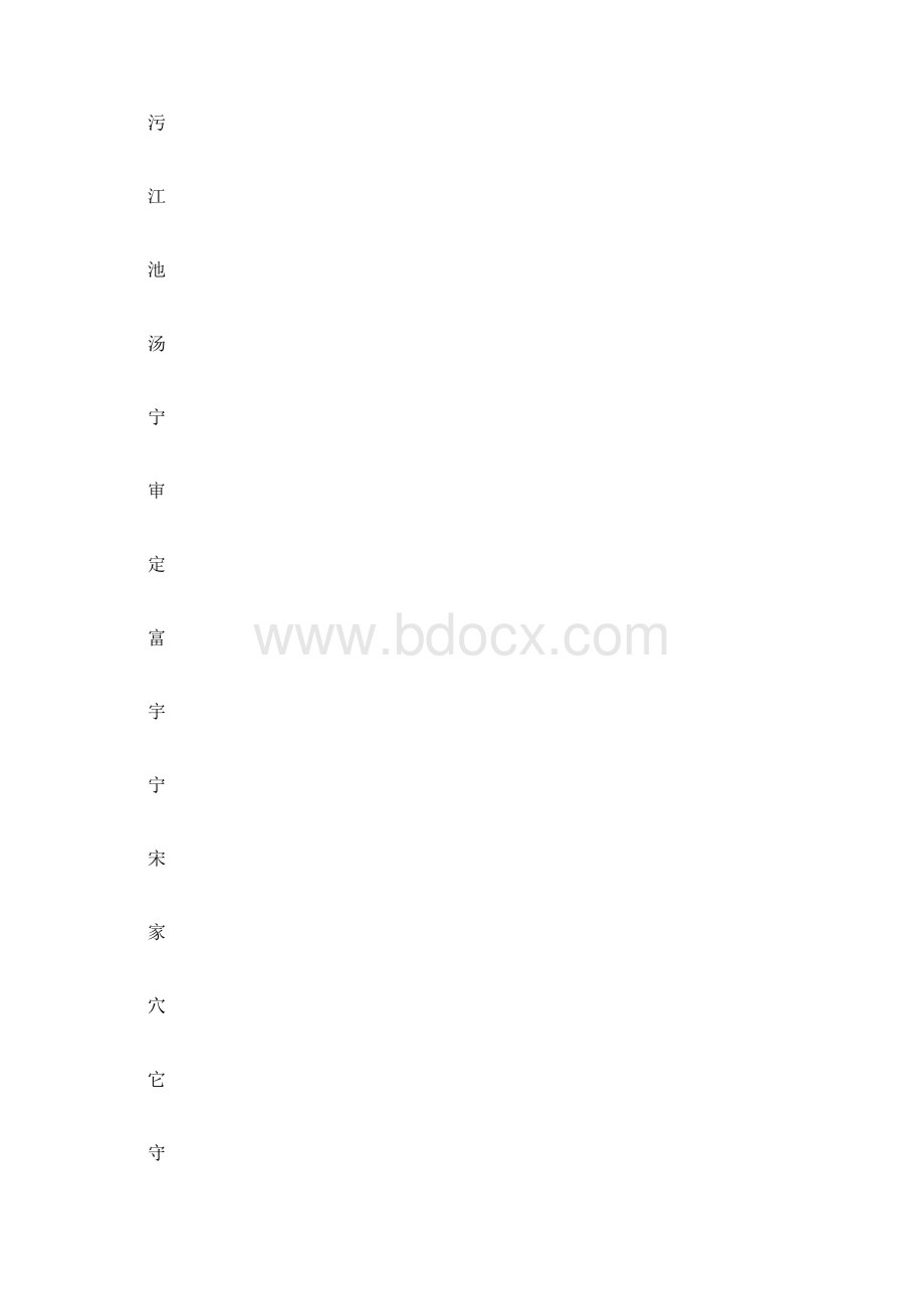 楷书练字字帖带练字方格.docx_第3页