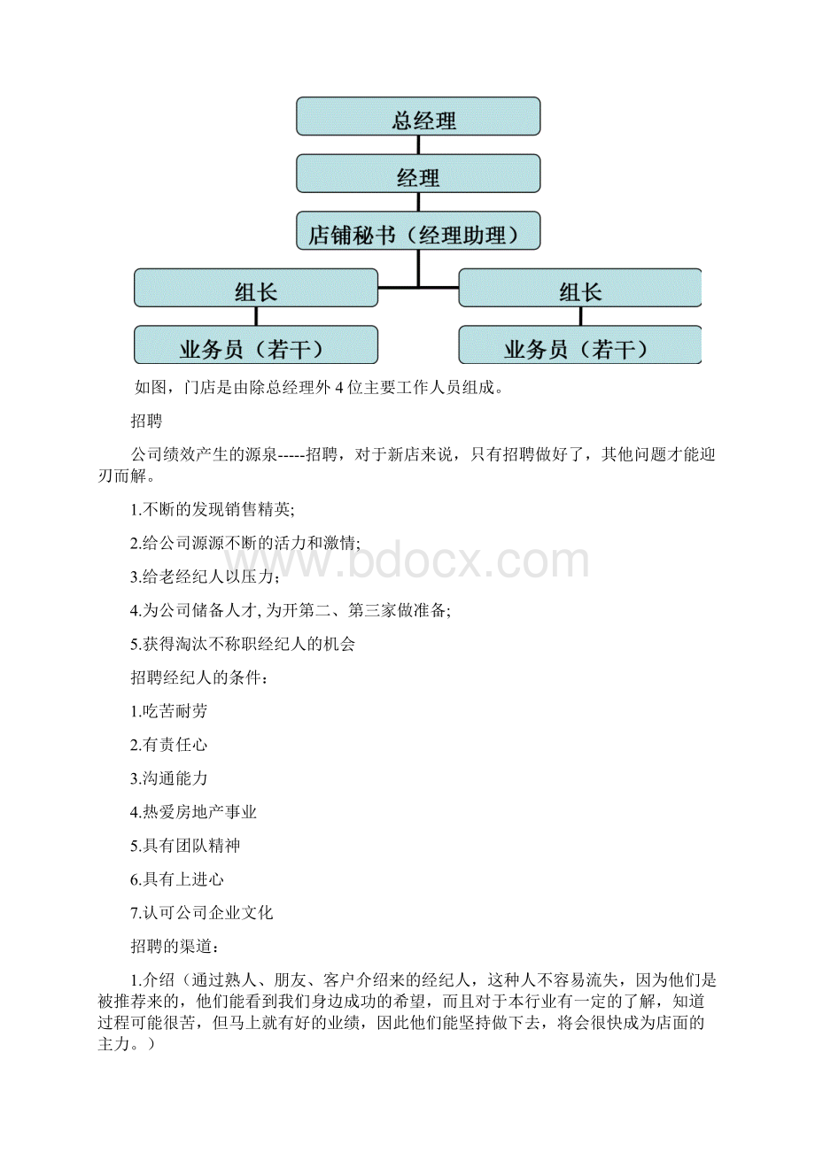 二手房中介门店运营方案.docx_第2页