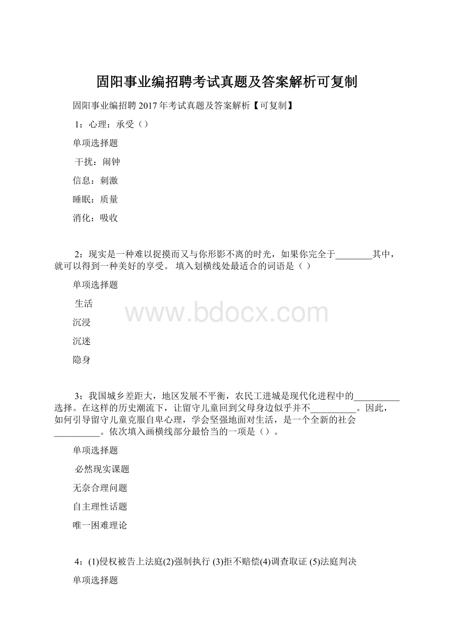 固阳事业编招聘考试真题及答案解析可复制.docx