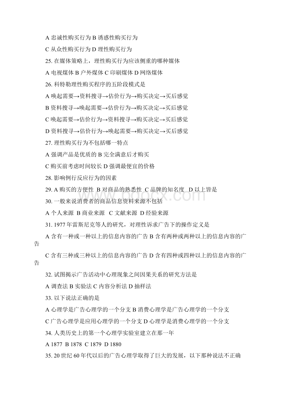 广告心理学复习题集供参考.docx_第3页