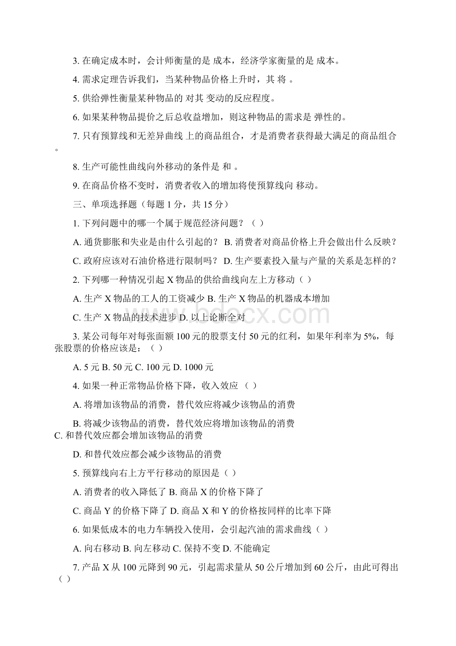 微观经济学A+B卷试题与答案.docx_第2页