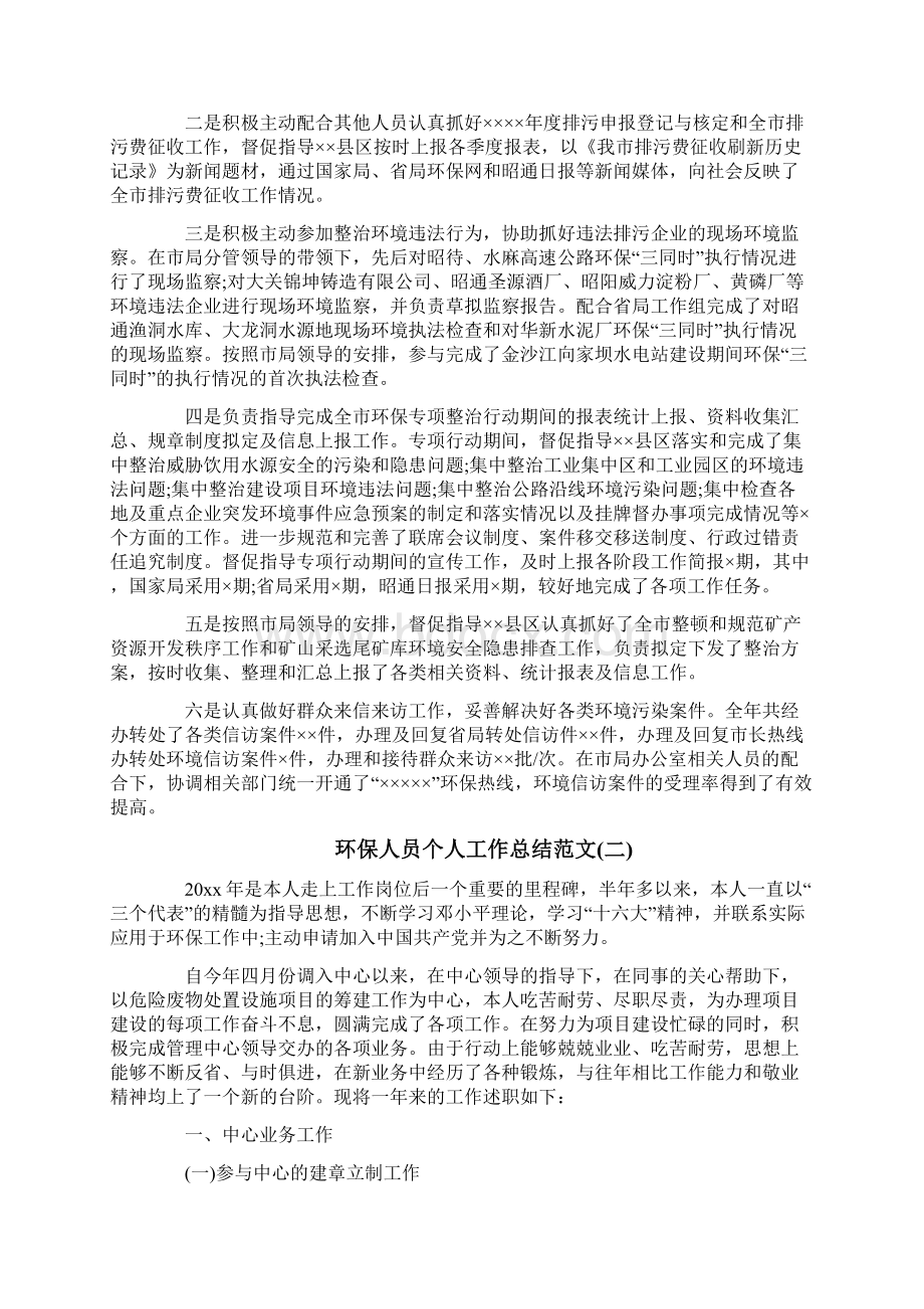 环保人员个人工作总结范文.docx_第2页