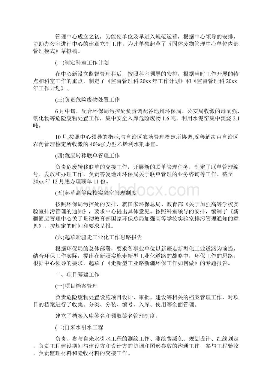 环保人员个人工作总结范文.docx_第3页