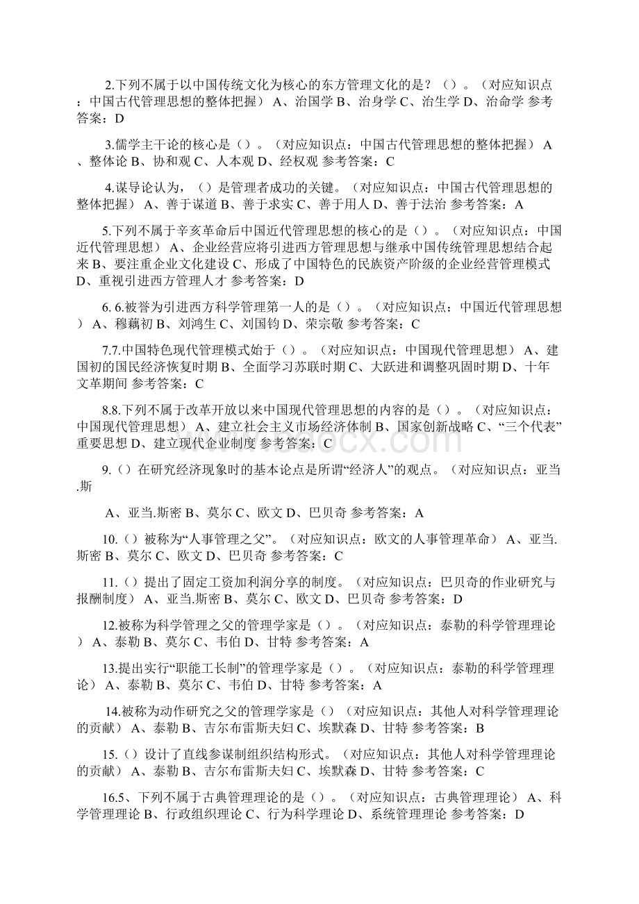 华南理工管理学原理随堂练习.docx_第2页