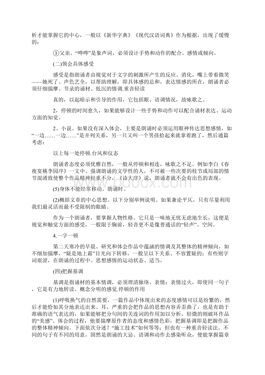 朗诵的技巧是什么.docx_第2页