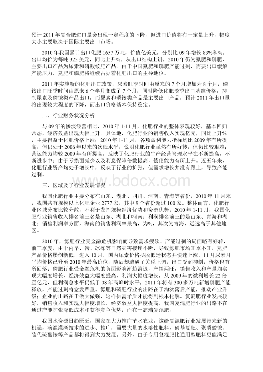 20年化肥行业分析报告.docx_第2页