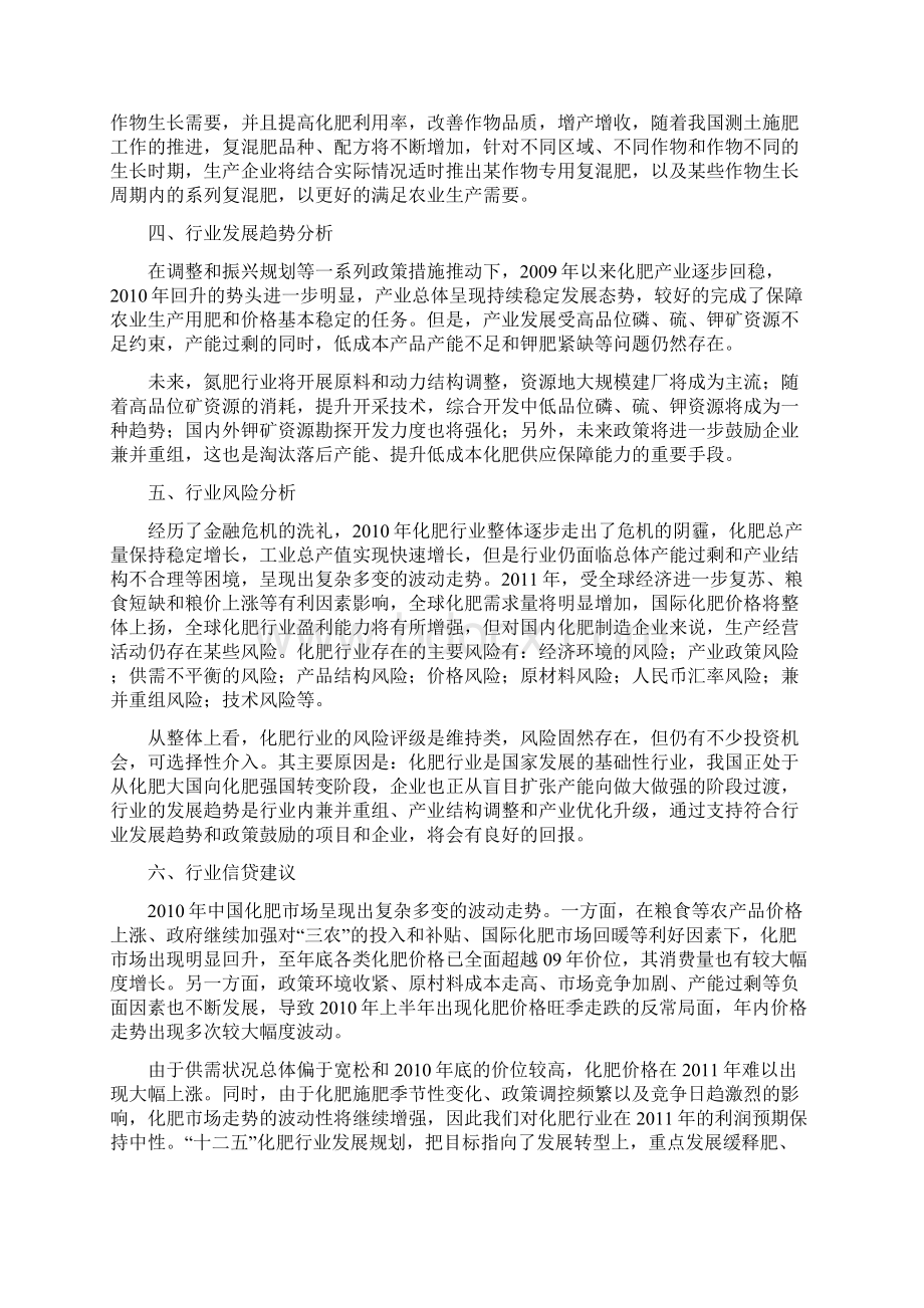 20年化肥行业分析报告.docx_第3页