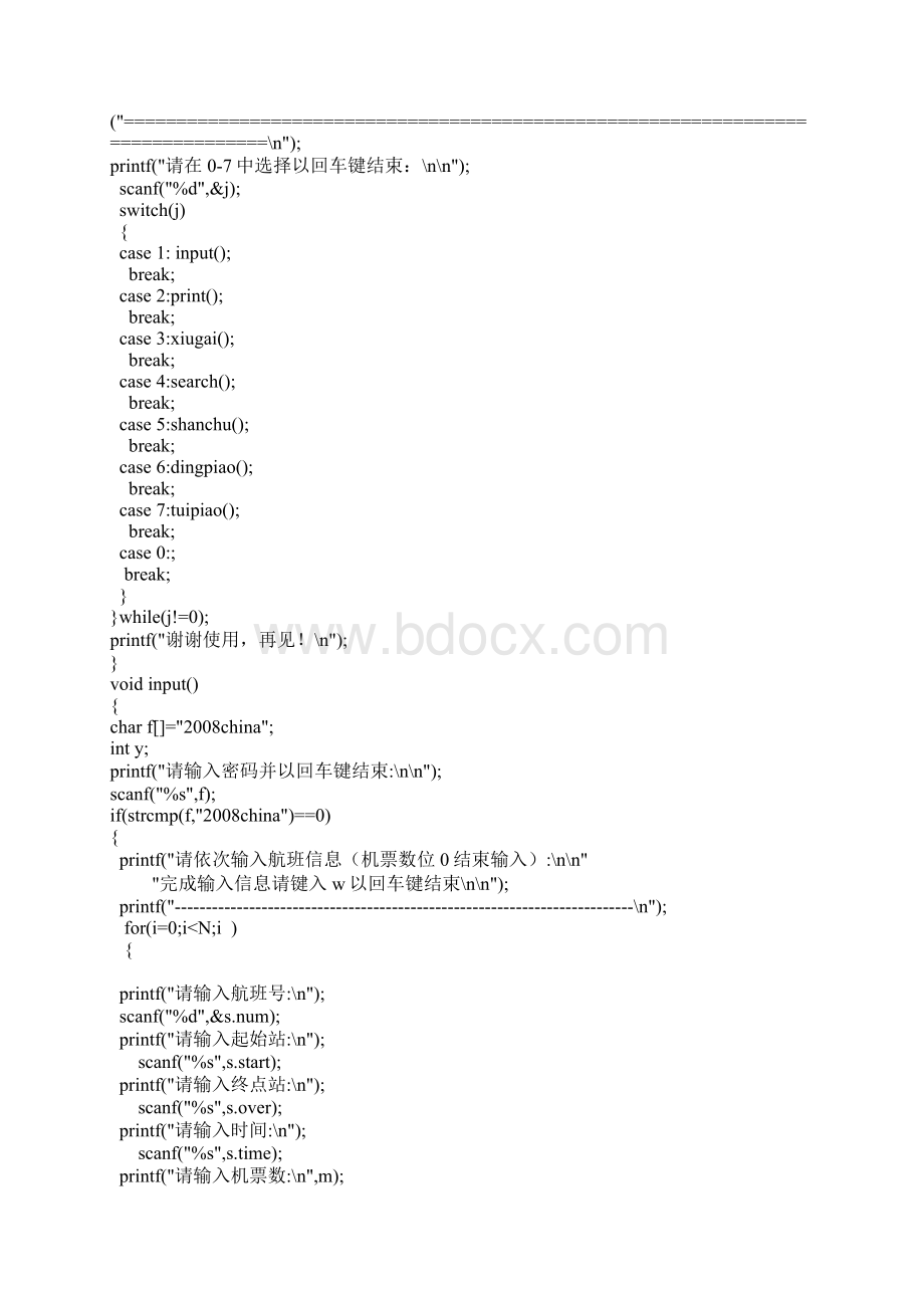 c语言航班管理系统代码.docx_第2页