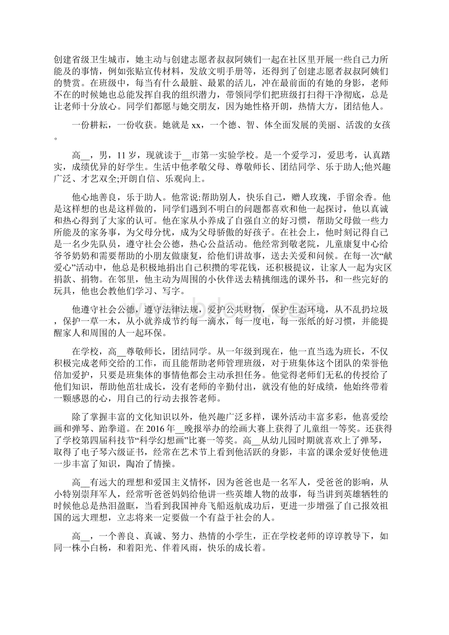 新时代好少年事迹材料20篇.docx_第2页