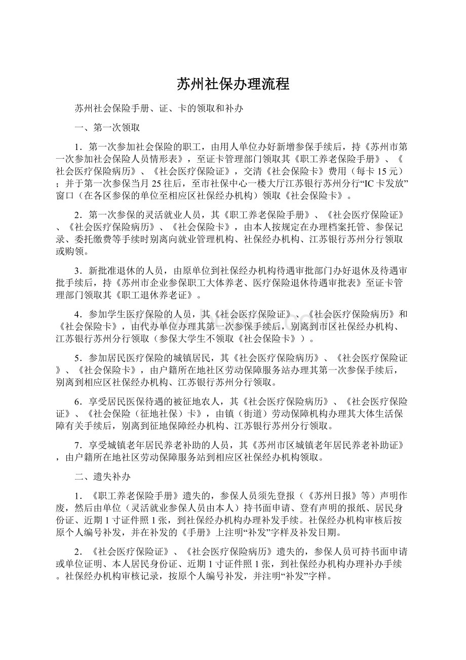 苏州社保办理流程.docx_第1页