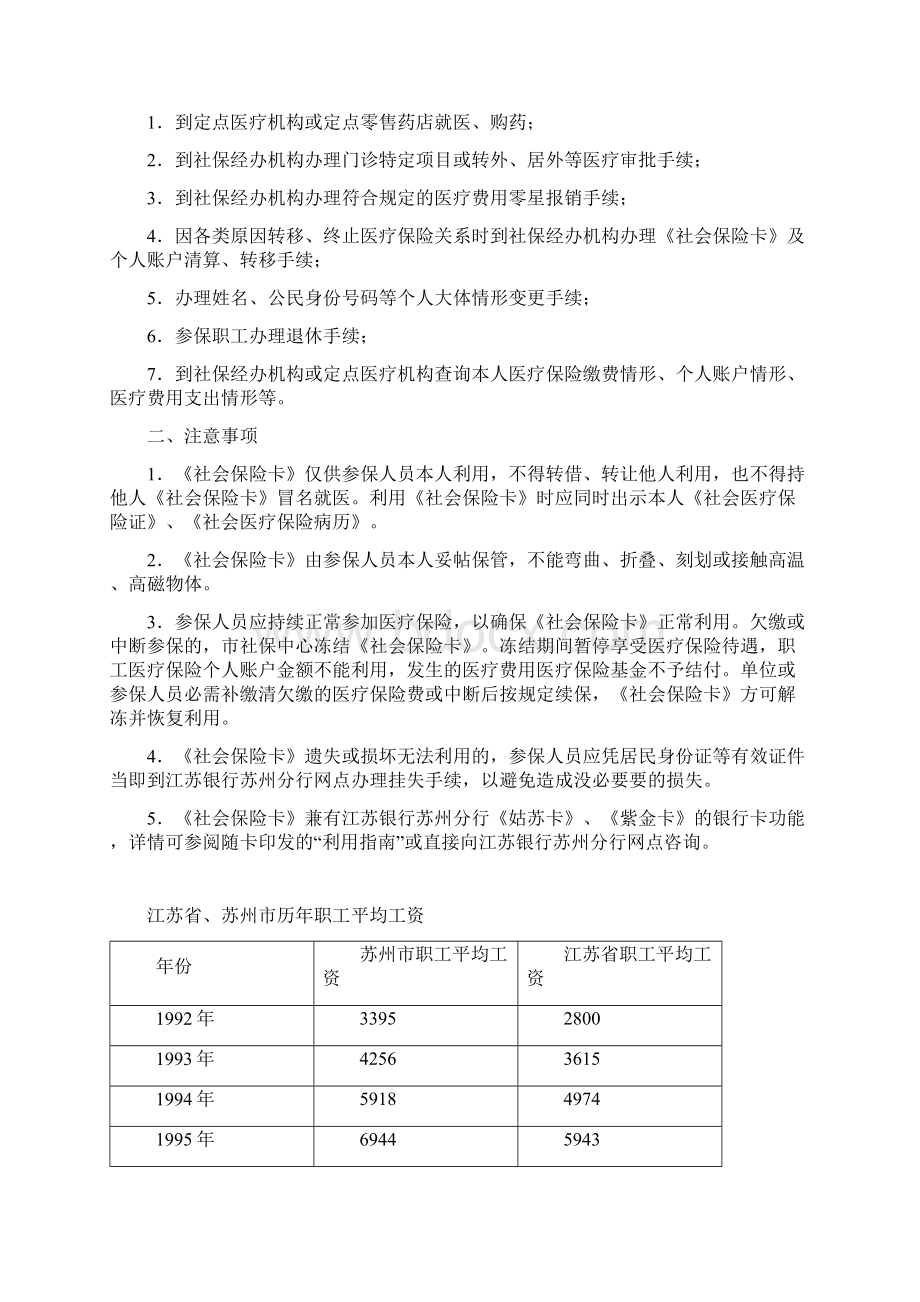 苏州社保办理流程.docx_第3页