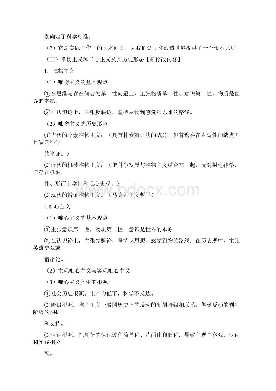 考研政治要点记忆背诵版.docx_第3页