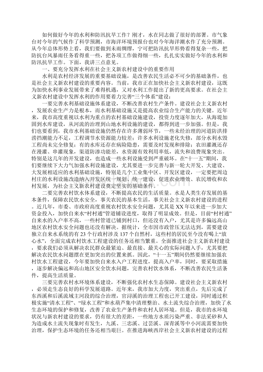 在全市水利暨防汛抗旱工作会议上的讲话.docx_第2页