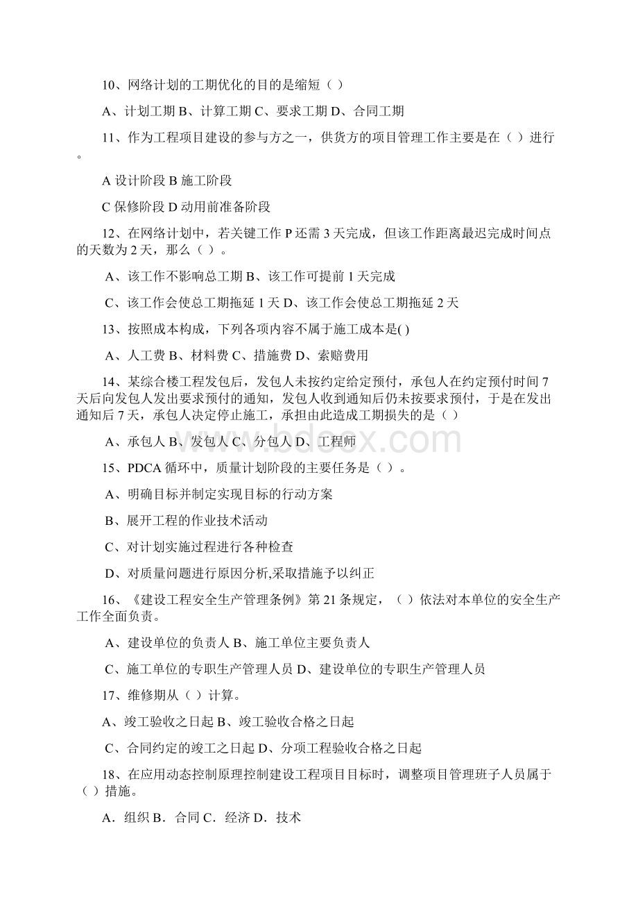 工程项目管理复习题 多选答案.docx_第2页