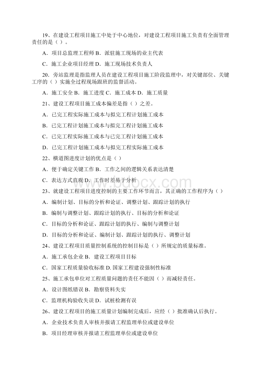 工程项目管理复习题 多选答案.docx_第3页