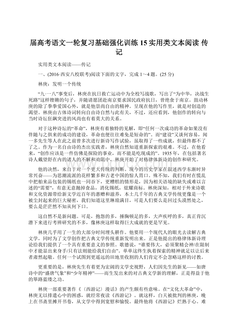 届高考语文一轮复习基础强化训练15实用类文本阅读 传记.docx