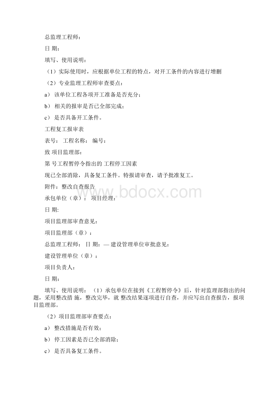 A类表施工单位用表.docx_第3页