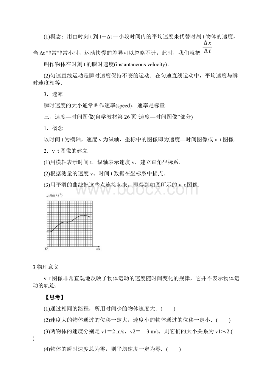 学年新教材高中物理13位置变化快慢的描述速度教案新人教版必修第一册.docx_第3页