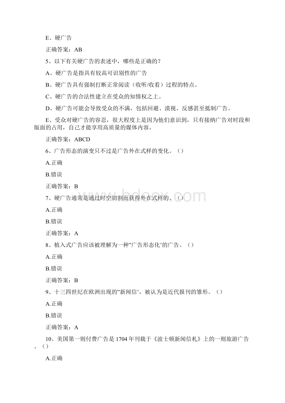 智慧树知到《广告不疯狂中外优秀广告赏析温州大学》章节测试题及答案.docx_第2页