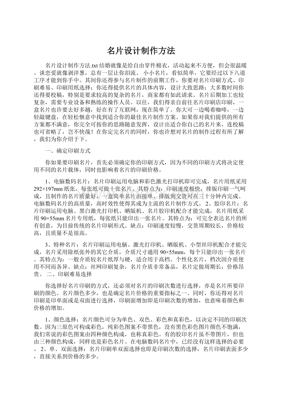 名片设计制作方法.docx_第1页