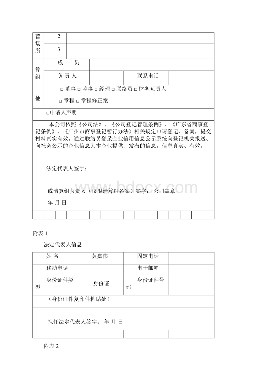 开业备案登记表.docx_第3页